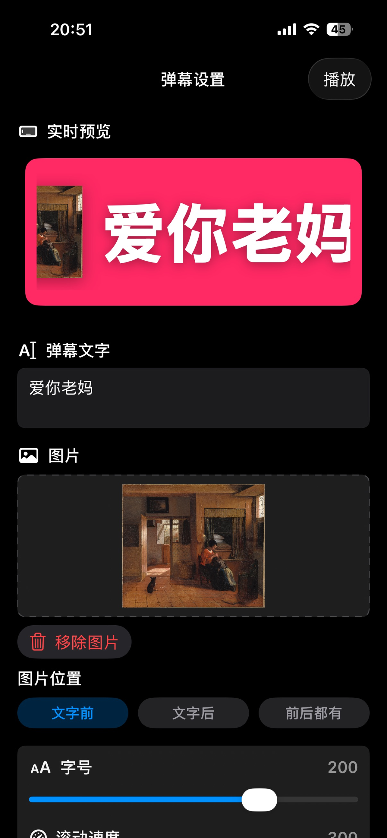 图文应援灯图片设置截图