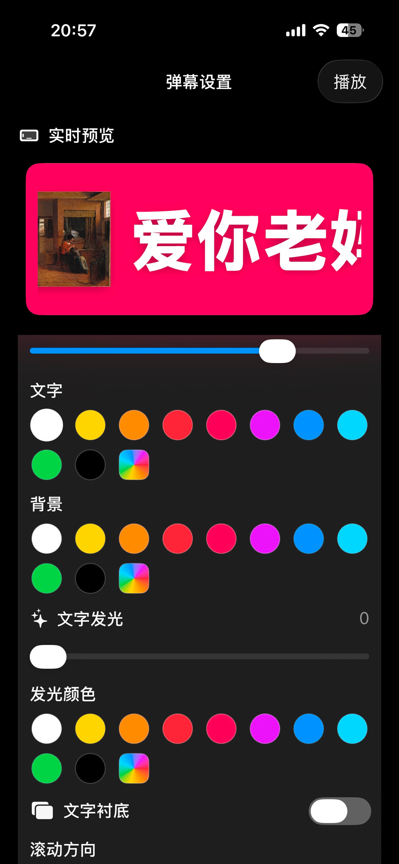 图文应援灯全屏展示截图